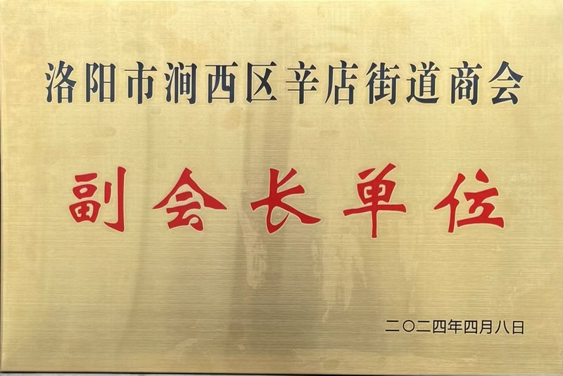 副會(huì)長單位